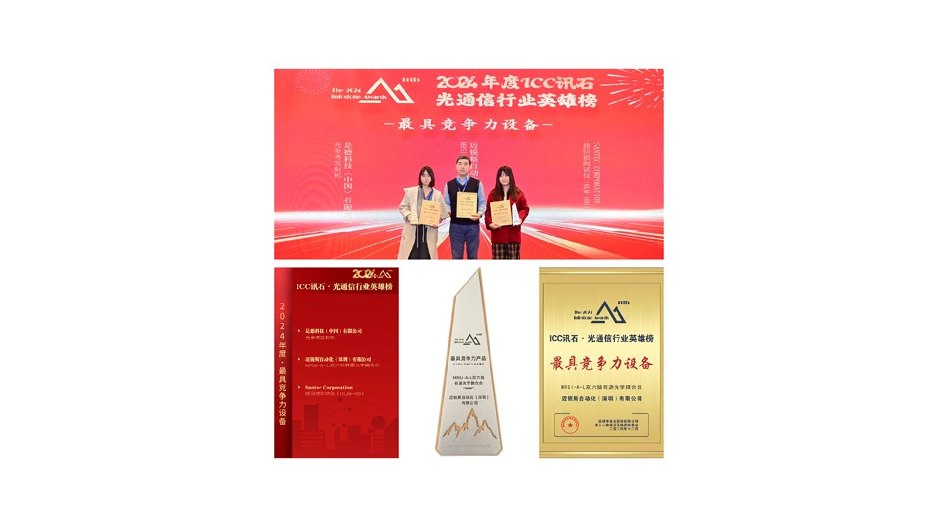 MRSI Mycronic's MRSI-A-L Active Aligner received the "The Most Competitive Products of Optical Communication" award from Infostone China.